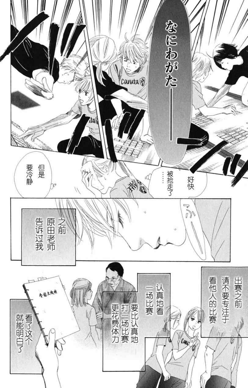 花牌情缘 第69话 第18页