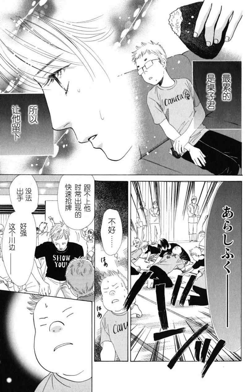 花牌情缘 第69话 第19页