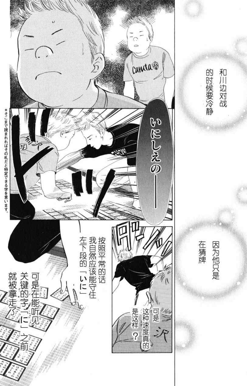 花牌情缘 第69话 第20页