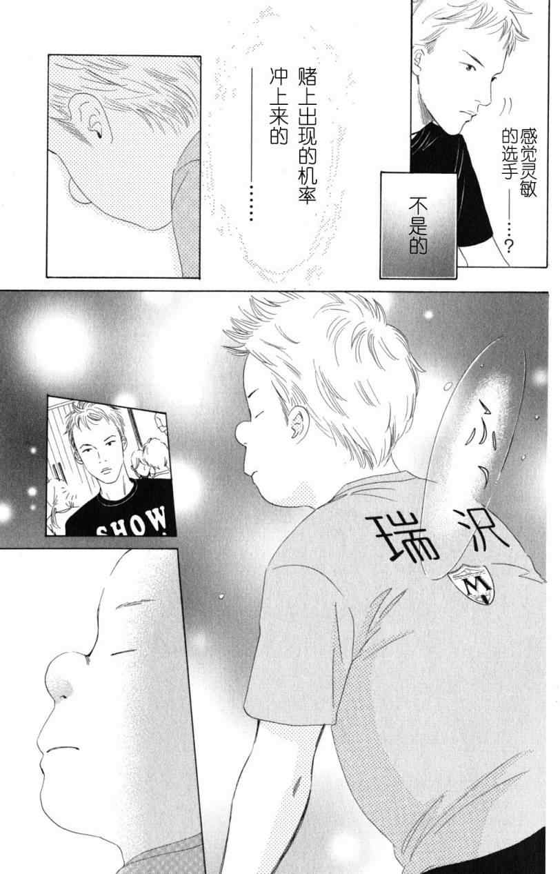 花牌情缘 第69话 第21页