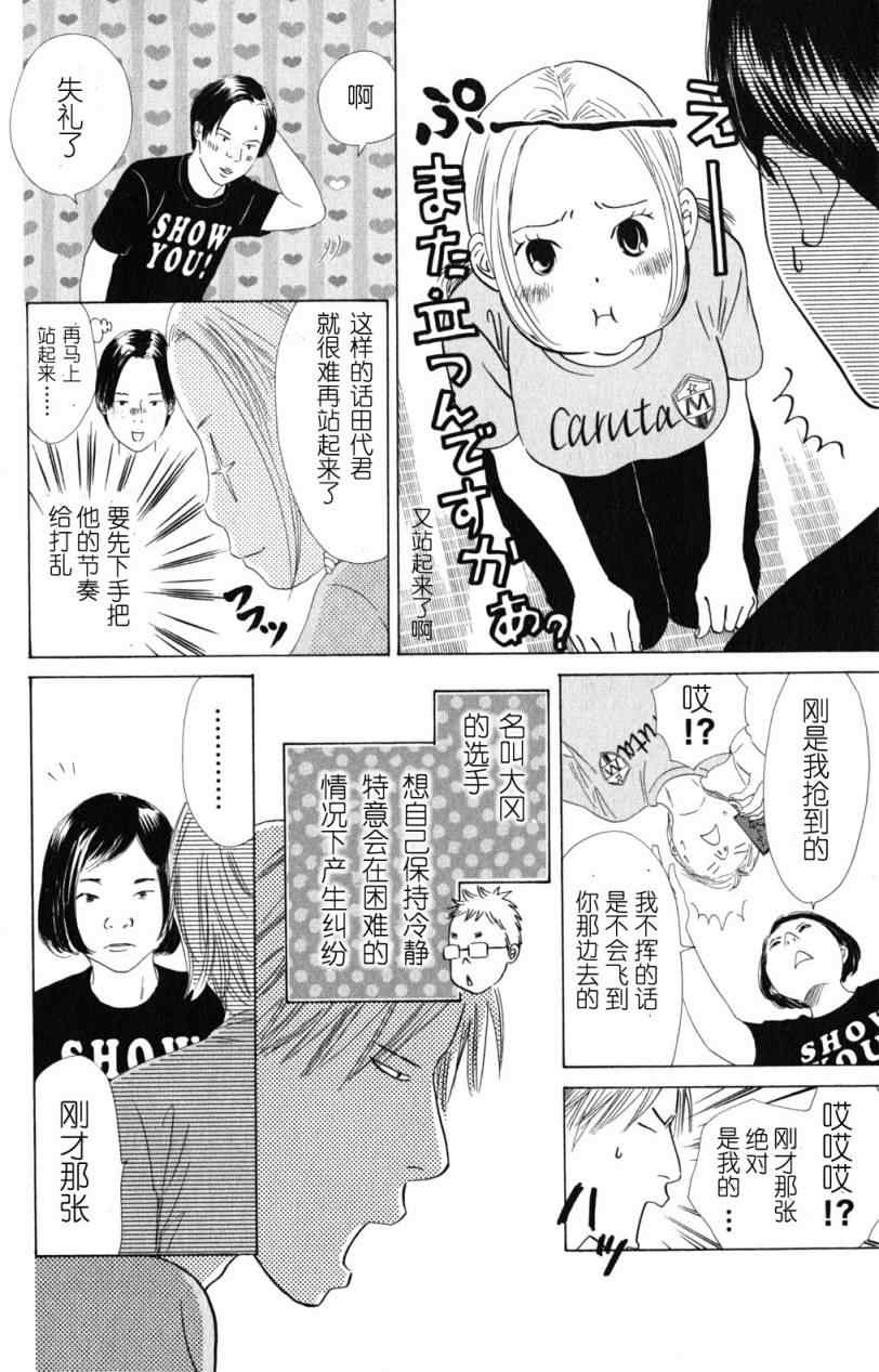 花牌情缘 第69话 第24页