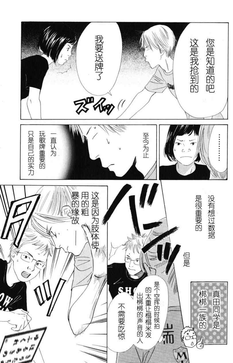 花牌情缘 第69话 第25页