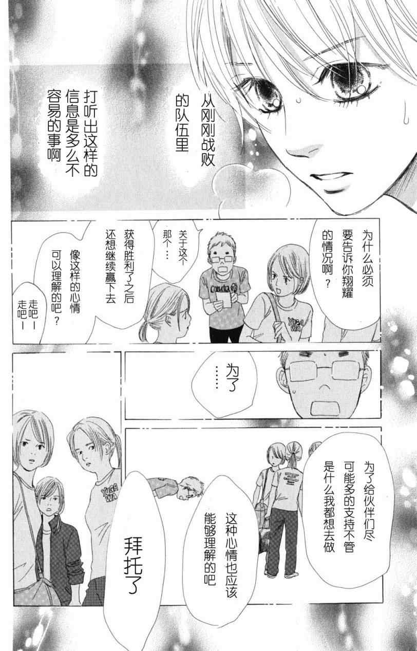 花牌情缘 第69话 第26页