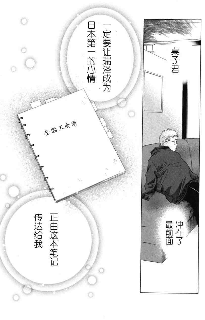 花牌情缘 第69话 第27页