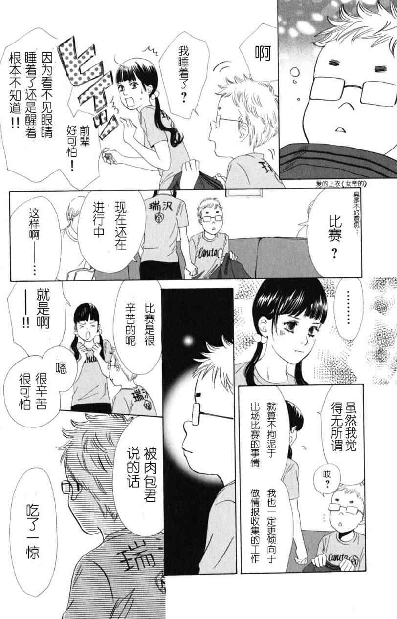 花牌情缘 第69话 第28页