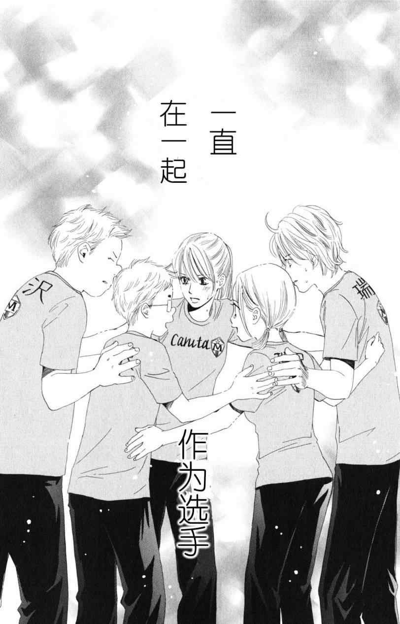 花牌情缘 第69话 第32页