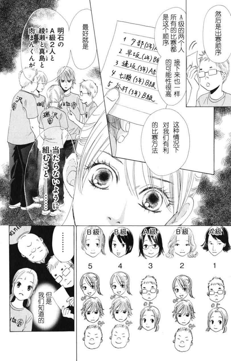 花牌情缘 第70话 第4页
