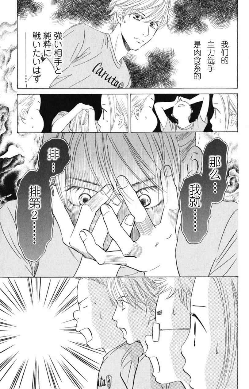 花牌情缘 第70话 第5页