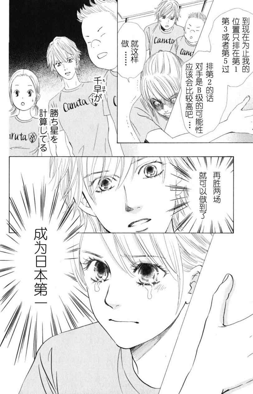 花牌情缘 第70话 第6页