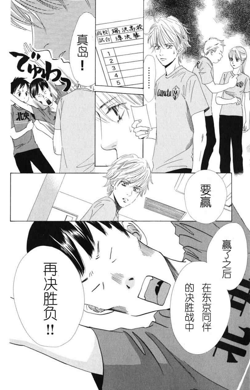 花牌情缘 第70话 第8页