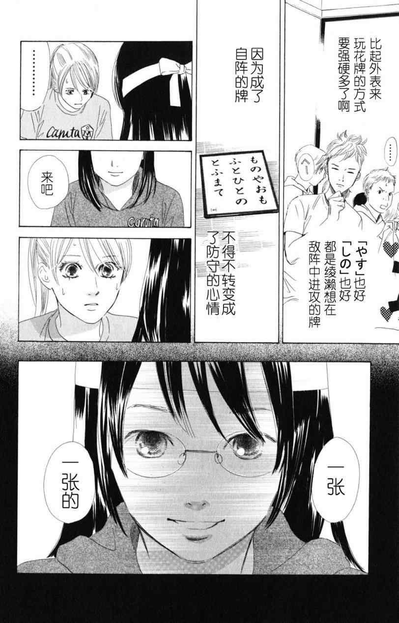花牌情缘 第71话 第12页