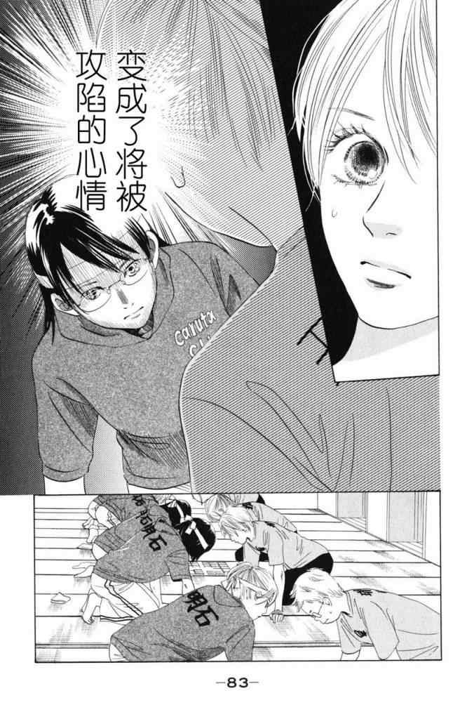 花牌情缘 第71话 第13页