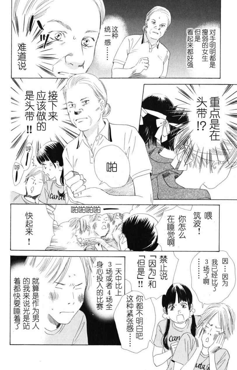 花牌情缘 第71话 第14页