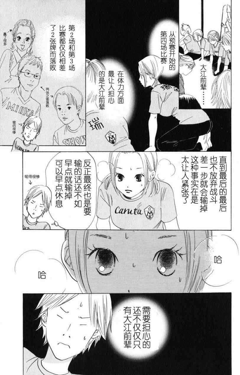 花牌情缘 第71话 第15页