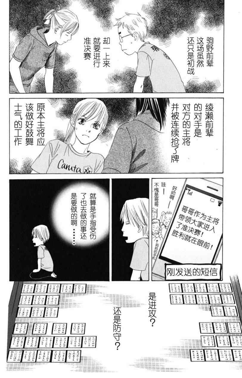 花牌情缘 第71话 第16页