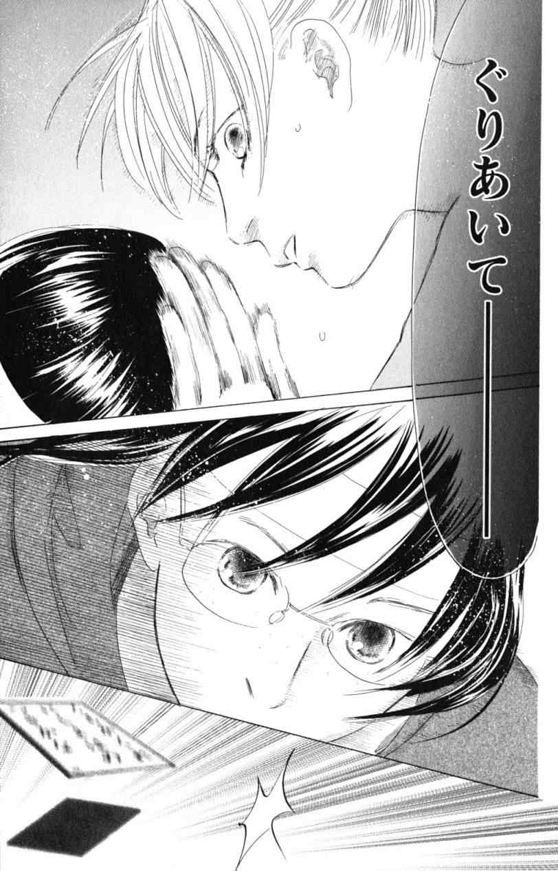 花牌情缘 第71话 第19页