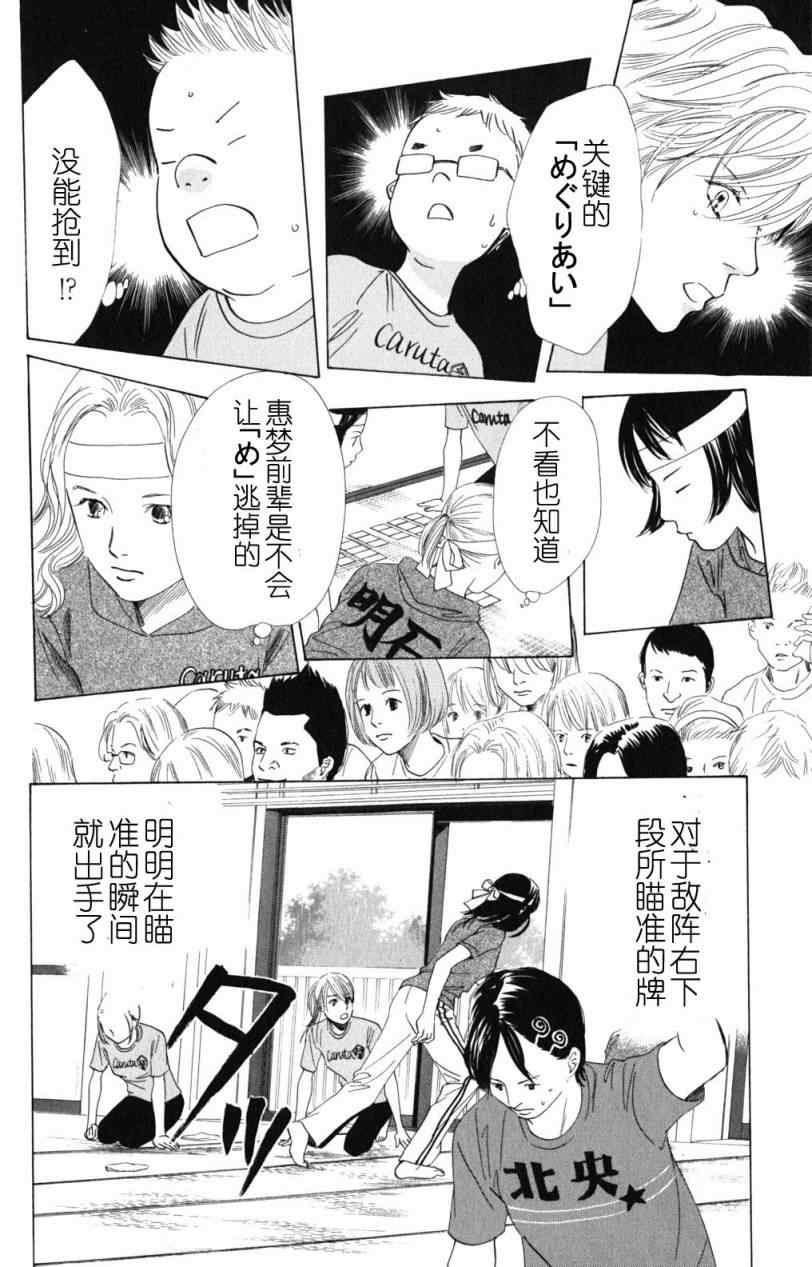 花牌情缘 第71话 第20页