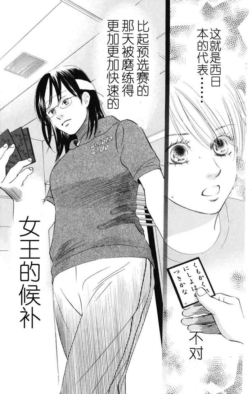 花牌情缘 第71话 第21页