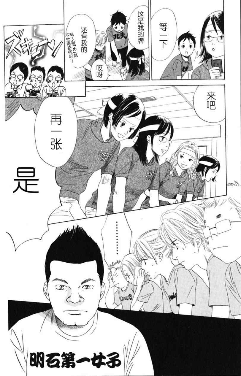 花牌情缘 第71话 第22页