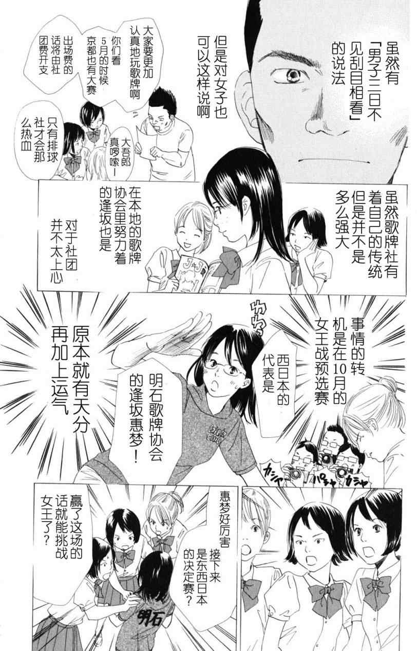 花牌情缘 第71话 第23页