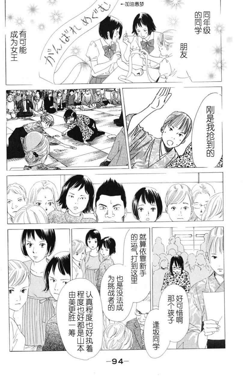 花牌情缘 第71话 第24页