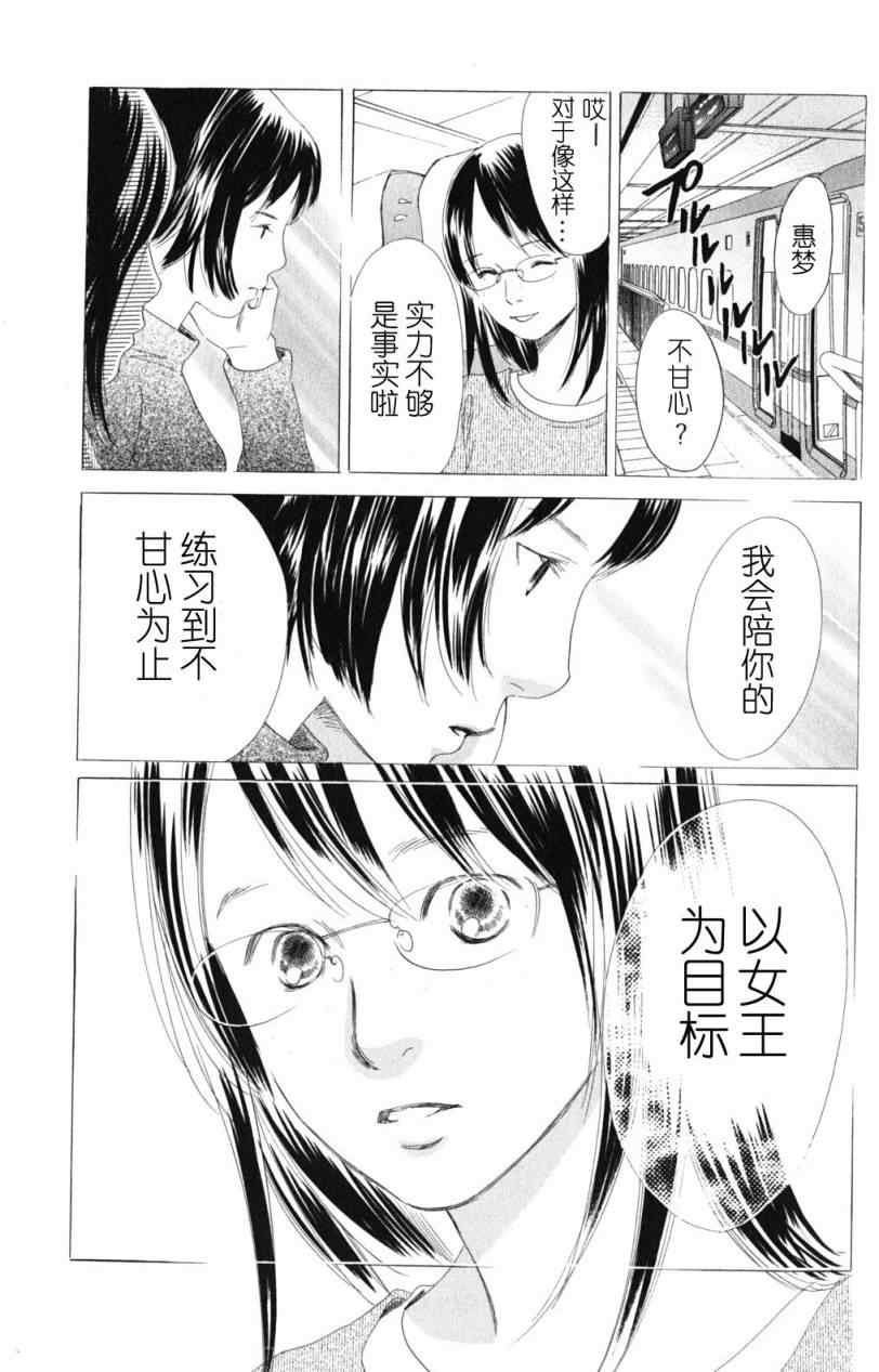 花牌情缘 第71话 第25页