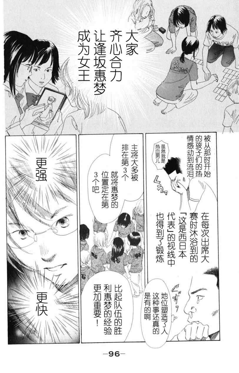 花牌情缘 第71话 第26页