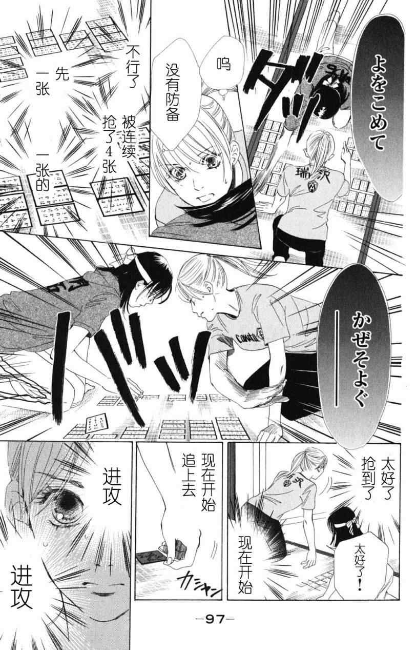 花牌情缘 第71话 第27页