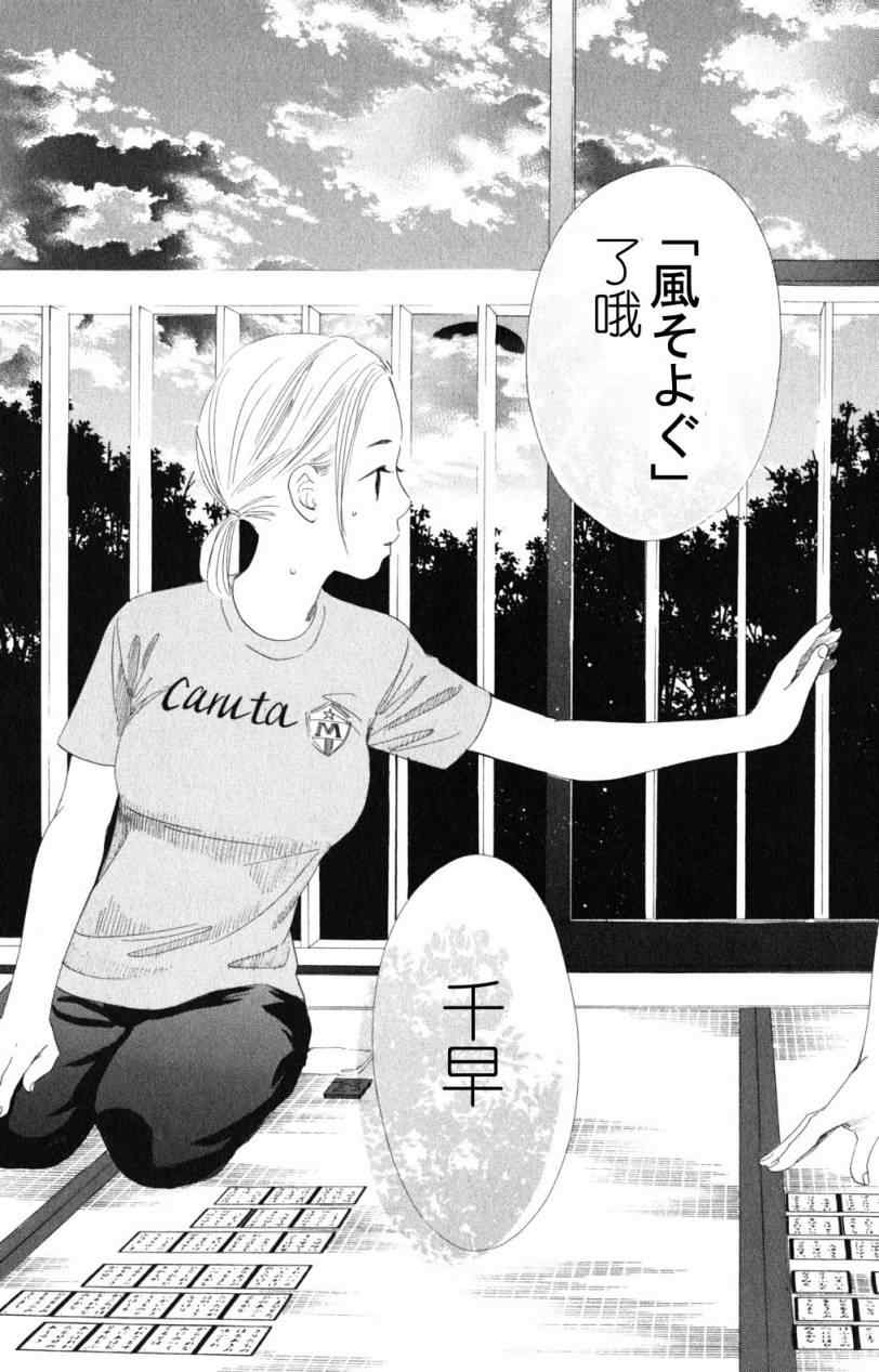 花牌情缘 第71话 第29页