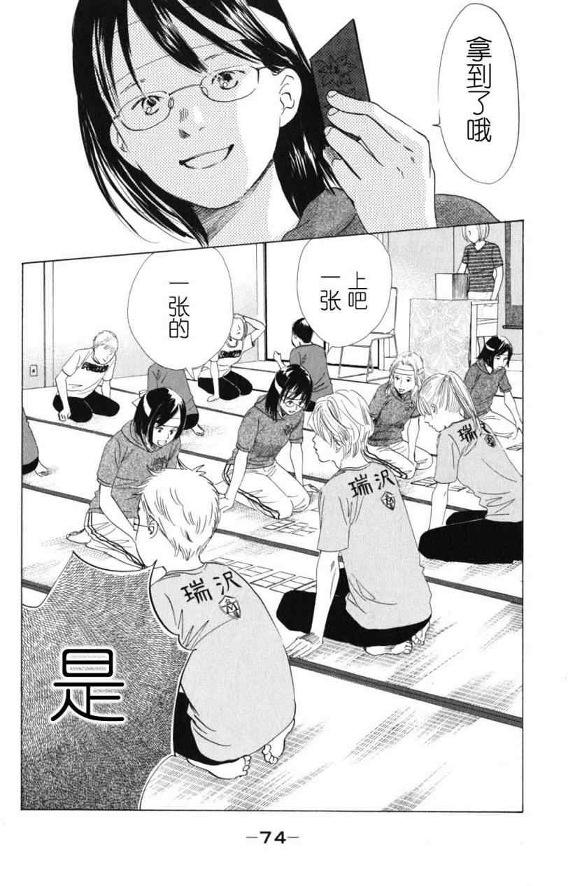 花牌情缘 第71话 第4页