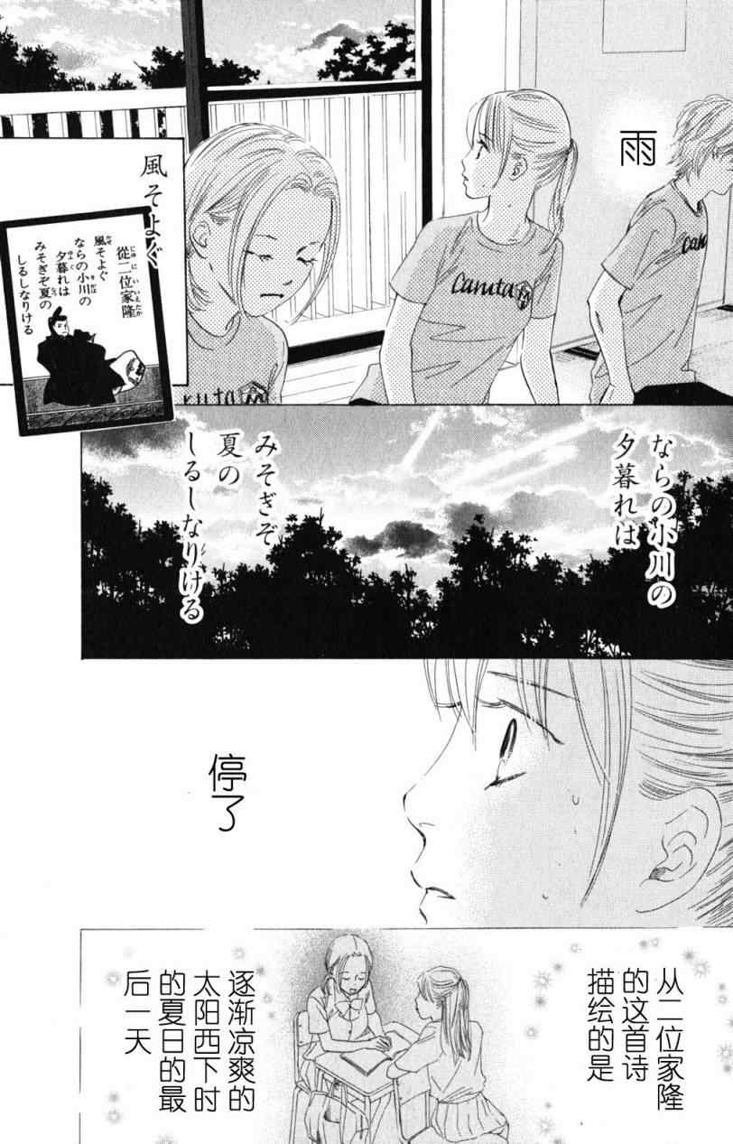 花牌情缘 第71话 第31页