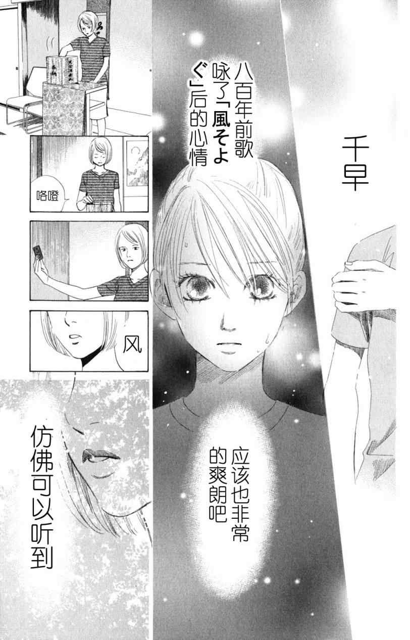 花牌情缘 第71话 第33页