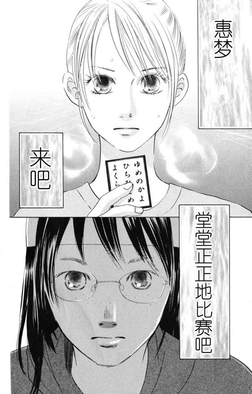 花牌情缘 第71话 第36页