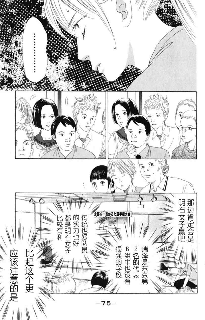 花牌情缘 第71话 第5页