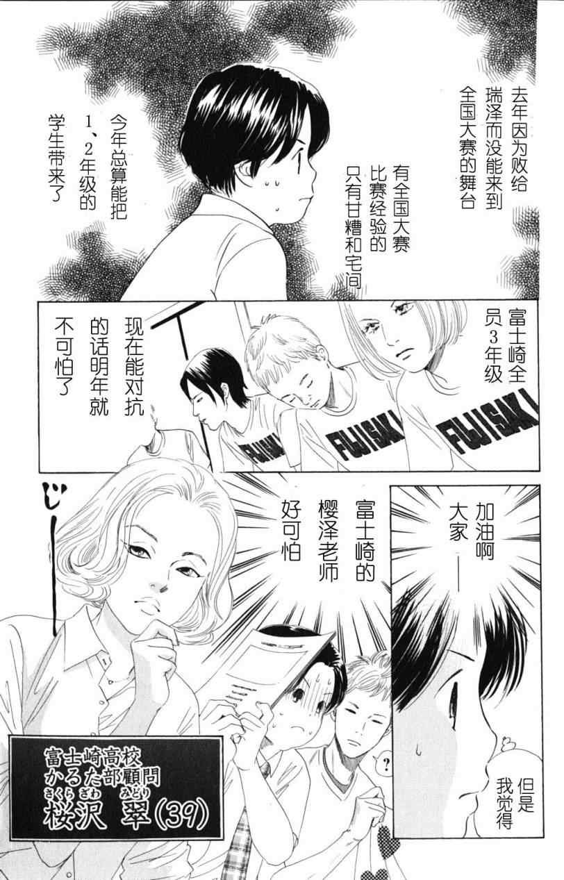 花牌情缘 第71话 第7页