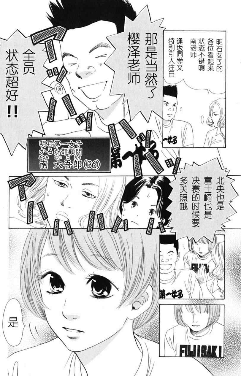 花牌情缘 第71话 第8页