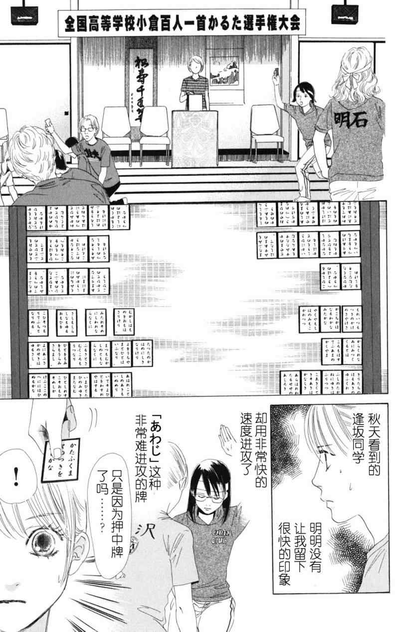 花牌情缘 第71话 第9页