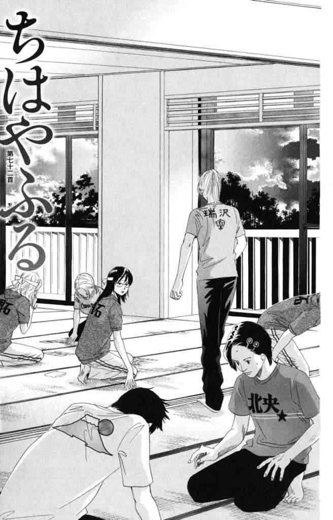 花牌情缘 第72话 第1页