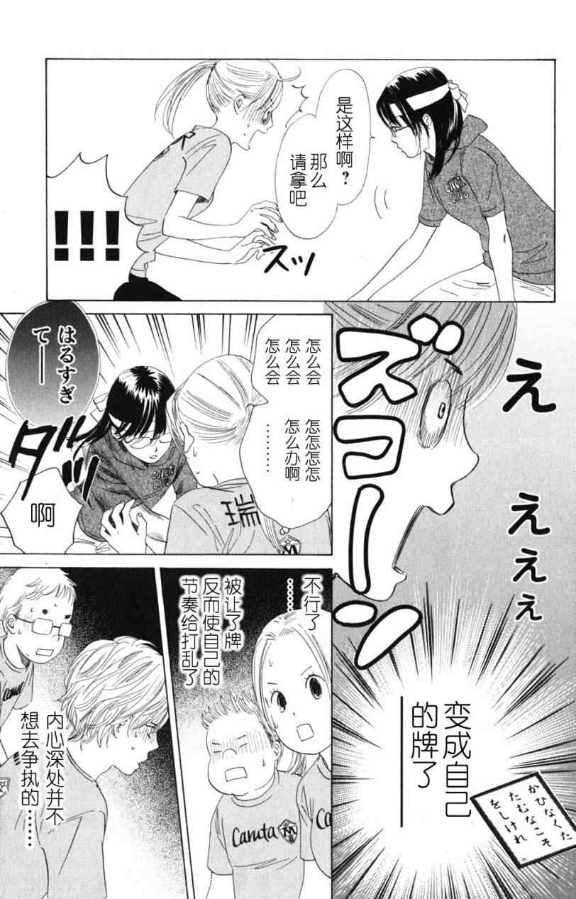 花牌情缘 第72话 第11页