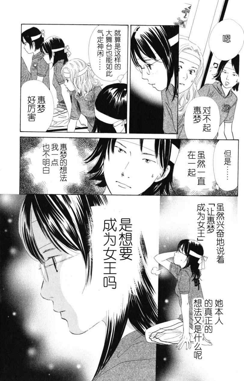 花牌情缘 第72话 第17页