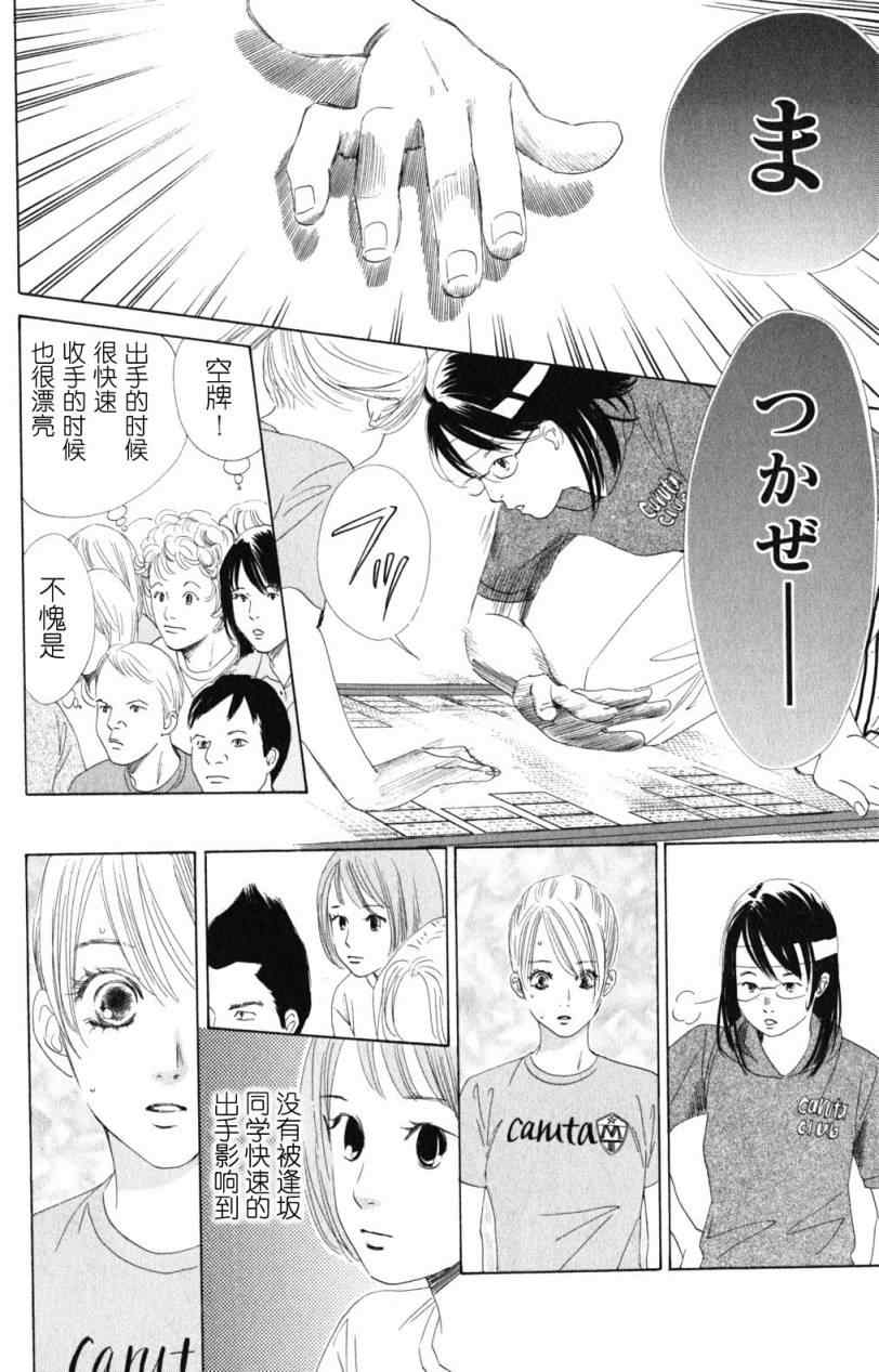 花牌情缘 第72话 第20页