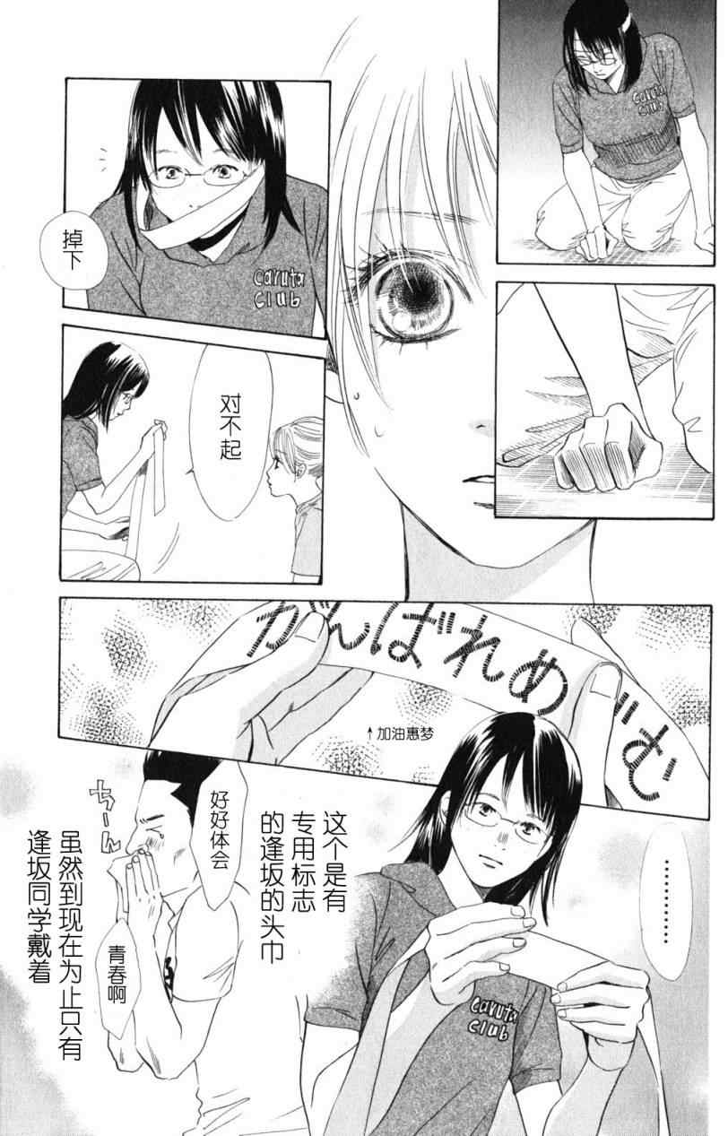花牌情缘 第72话 第21页