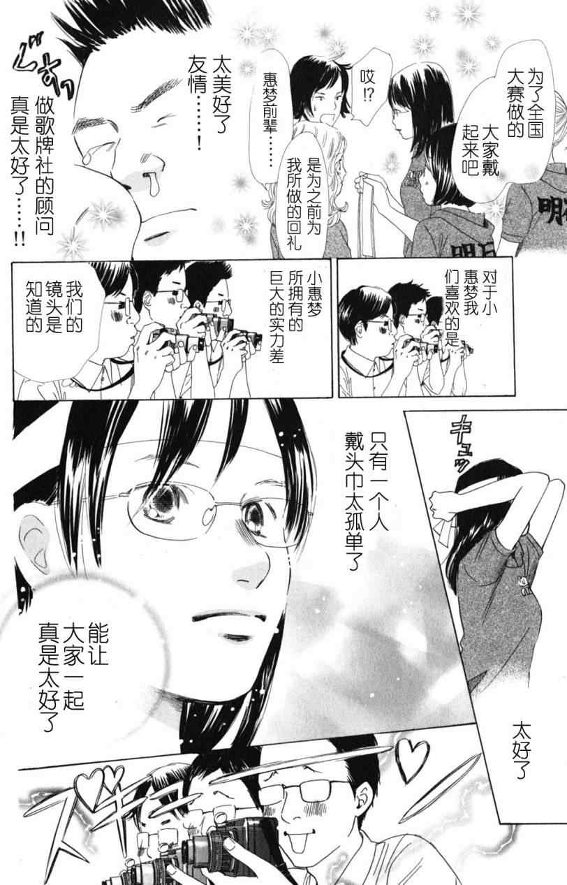 花牌情缘 第72话 第22页