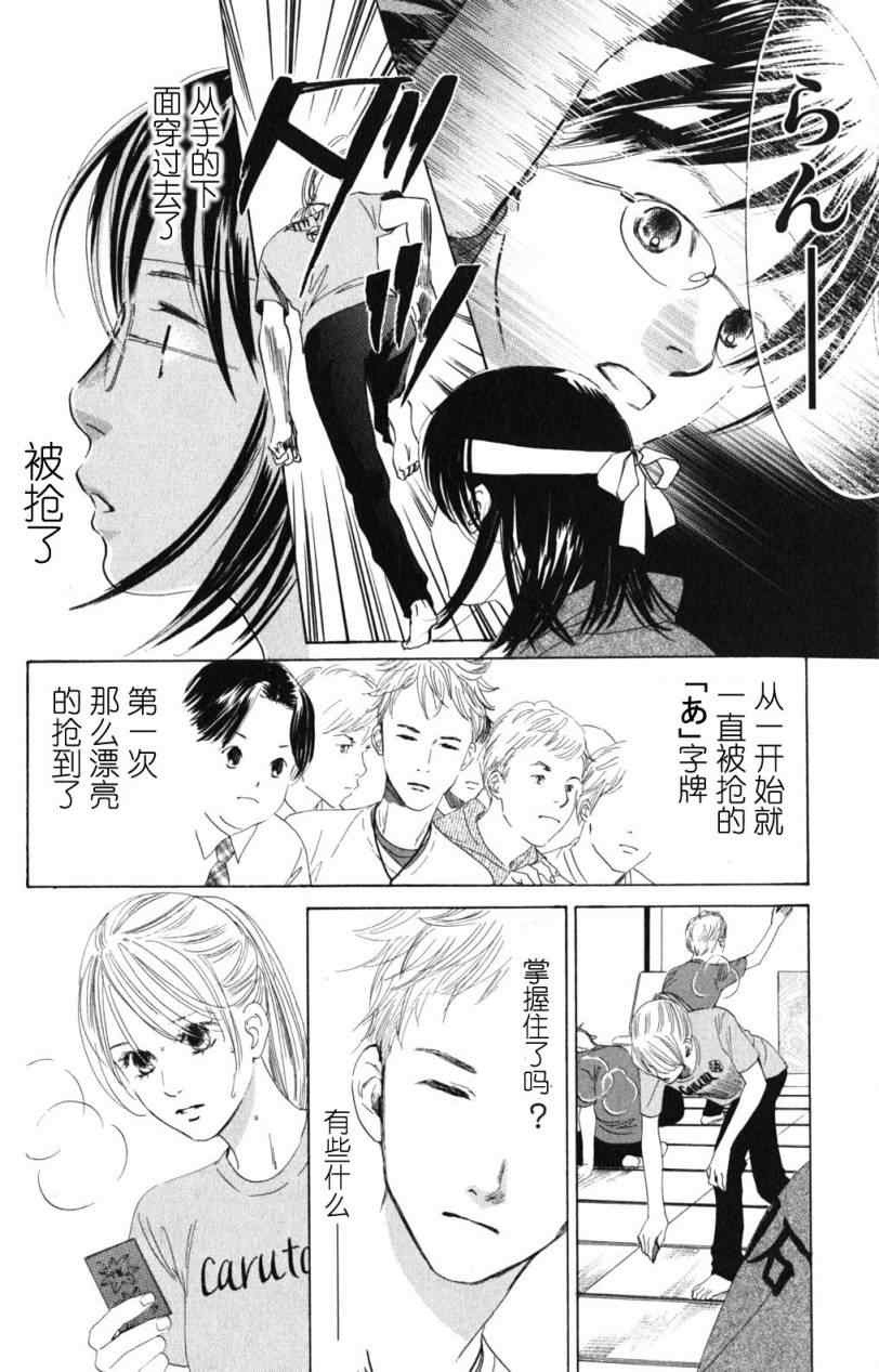 花牌情缘 第72话 第24页