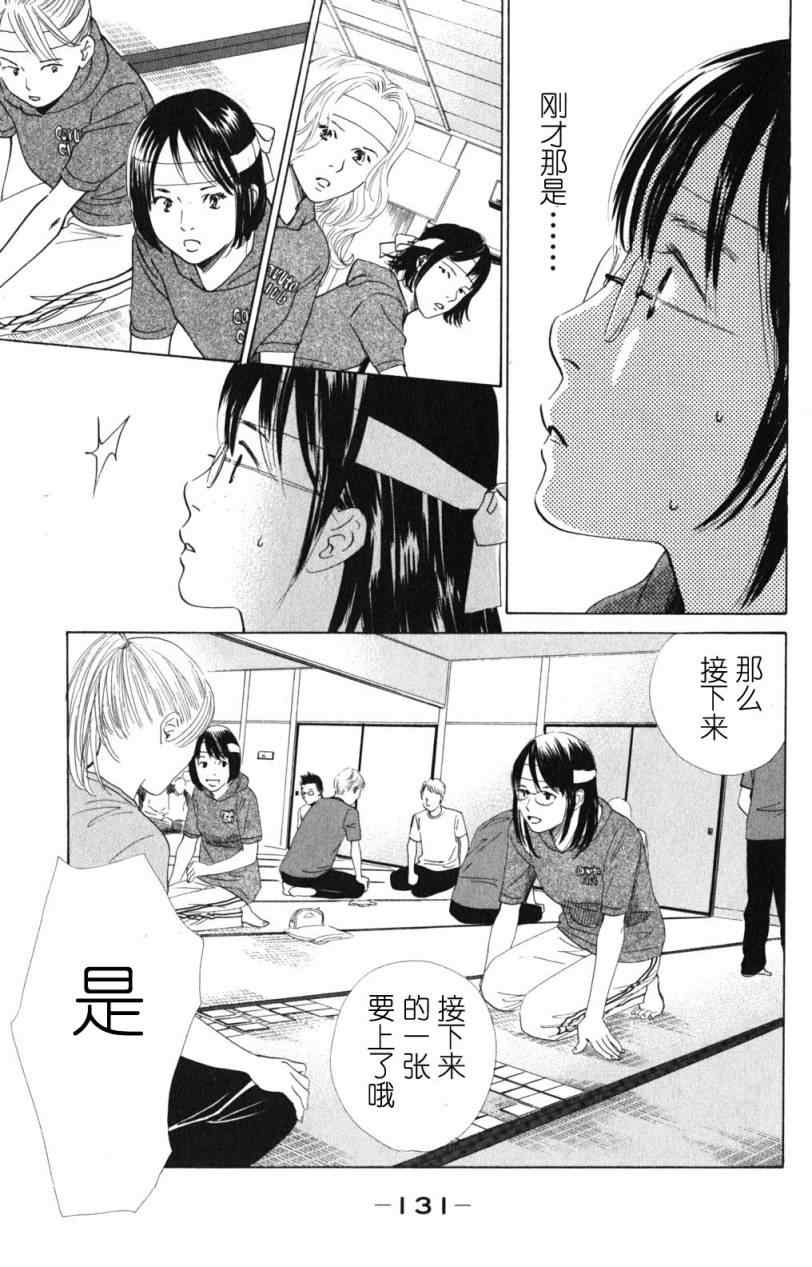 花牌情缘 第72话 第25页