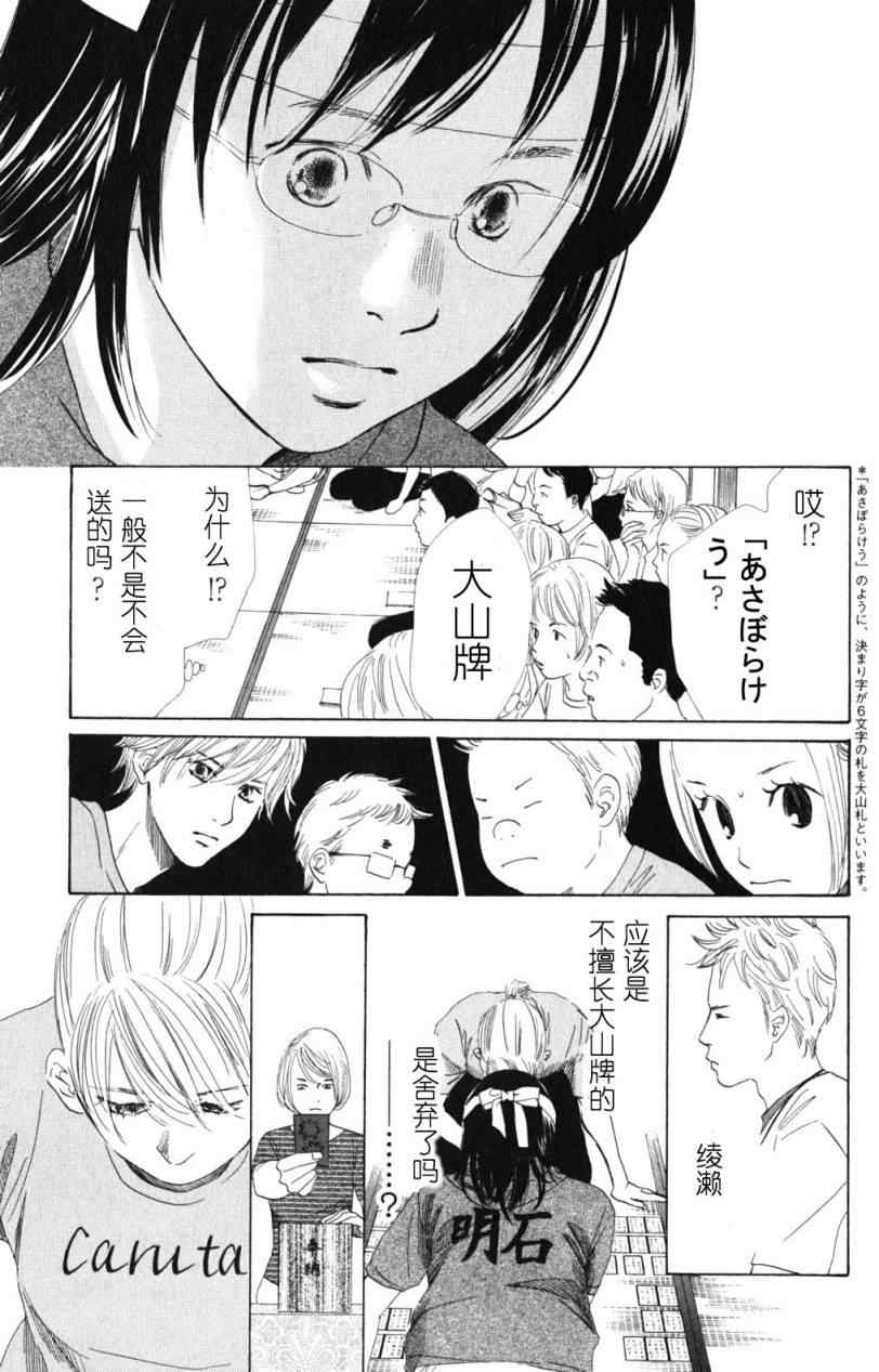花牌情缘 第72话 第29页