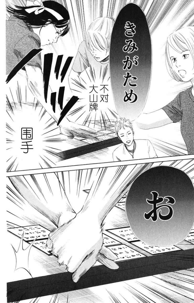 花牌情缘 第72话 第30页