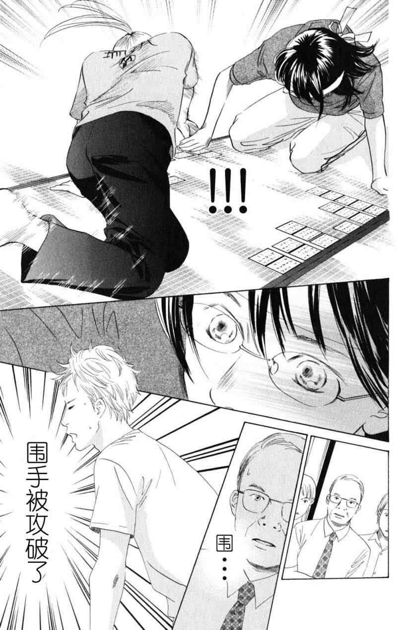 花牌情缘 第72话 第31页