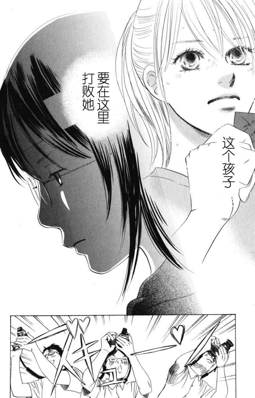 花牌情缘 第72话 第34页