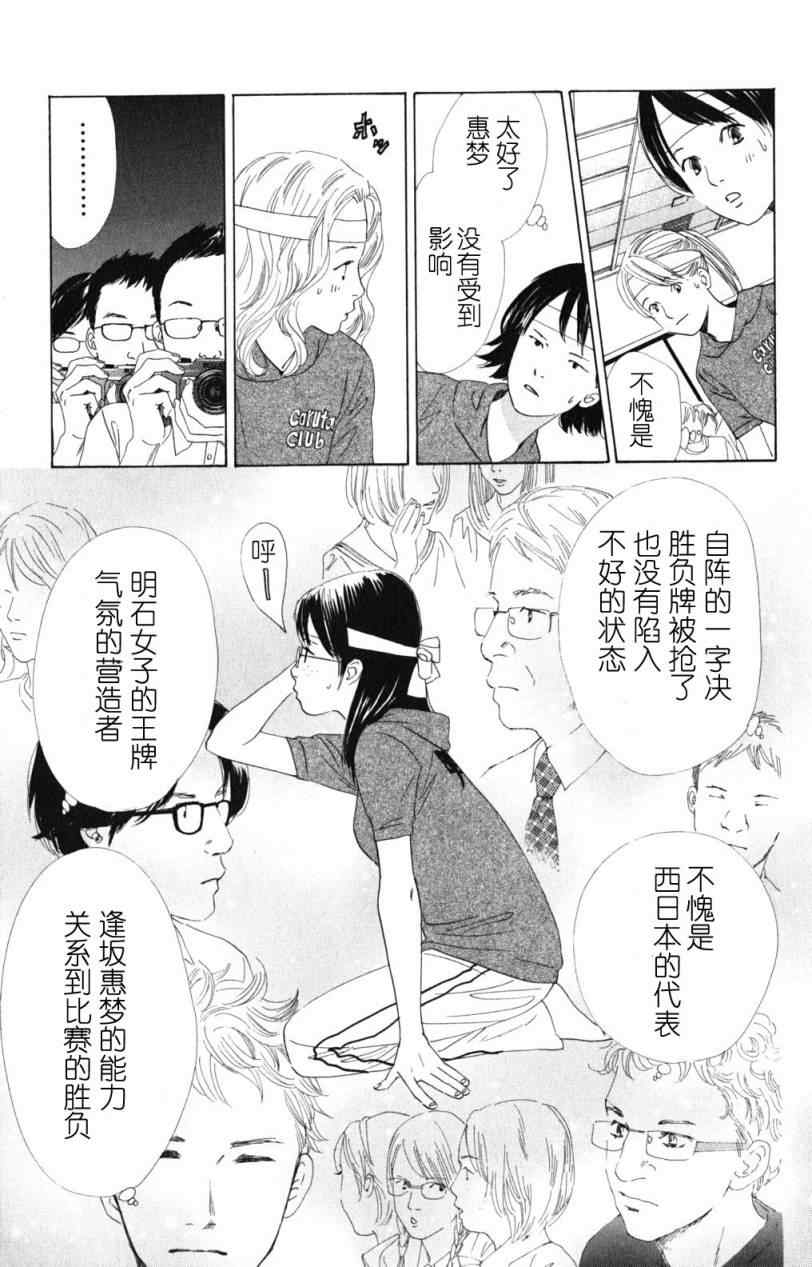 花牌情缘 第72话 第7页